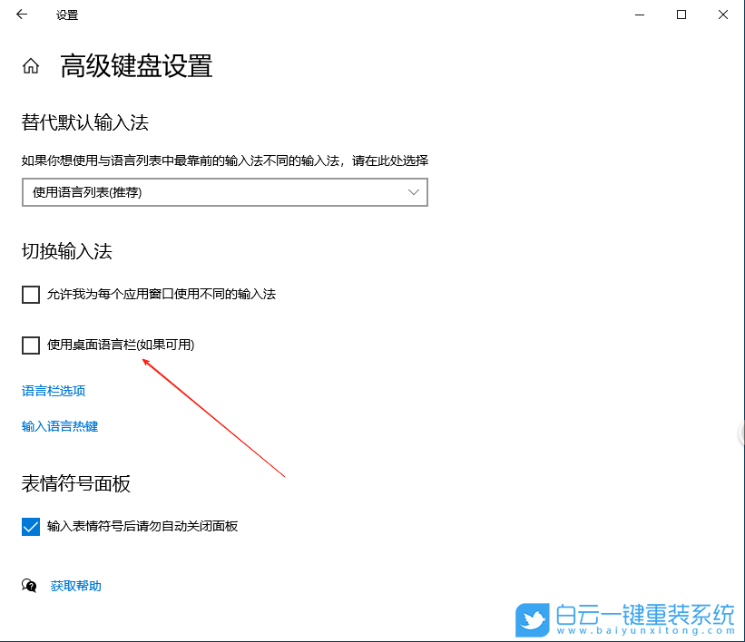 Windows,關(guān)閉輸入法懸浮功能,輸入法懸浮功能步驟