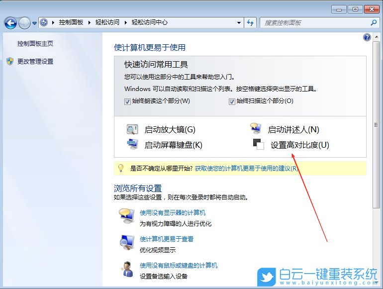 Windows,高對(duì)比度主題設(shè)置,高對(duì)比度設(shè)置步驟