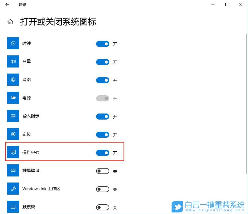 Win10,關(guān)閉操作中心,操作中心步驟