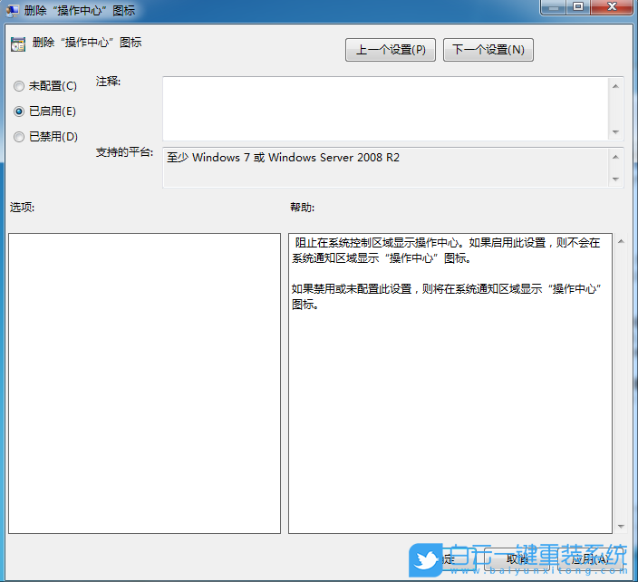 Win7,使用組策略關(guān)閉操作中心,關(guān)閉操作中心步驟