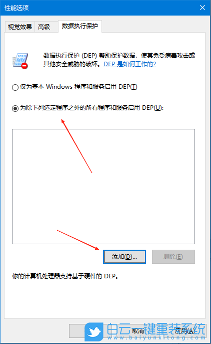 Win10,關(guān)閉數(shù)據(jù)執(zhí)行保護(hù),數(shù)據(jù)執(zhí)行保護(hù)步驟