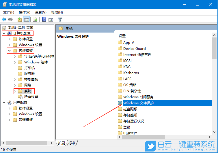 Windows,關(guān)閉文件保護(hù)功能,關(guān)閉文件保護(hù)步驟