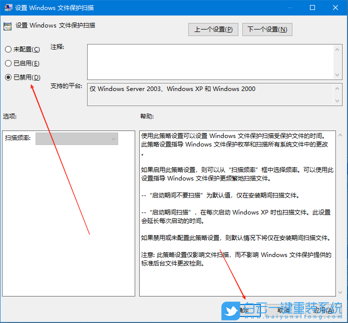 Windows,關(guān)閉文件保護(hù)功能,關(guān)閉文件保護(hù)步驟