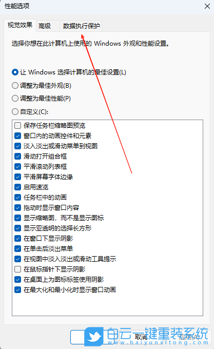 Windows,數(shù)據(jù)執(zhí)行保護(hù)功能,數(shù)據(jù)執(zhí)行保護(hù)步驟