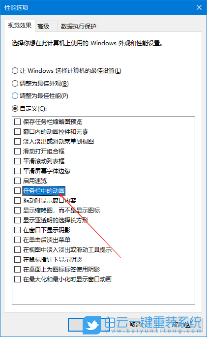 Win10,關(guān)閉任務(wù)欄動畫效果,任務(wù)欄動畫效果步驟