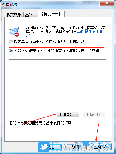 Win7,關(guān)閉數(shù)據(jù)執(zhí)行保護功能,數(shù)據(jù)執(zhí)行保護步驟