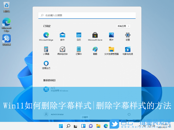 Win11,刪除字幕樣式,字幕樣式步驟