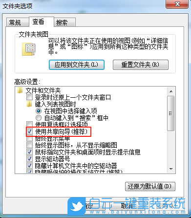 Win7,關(guān)閉文件共享向?qū)?文件共享向?qū)Р襟E