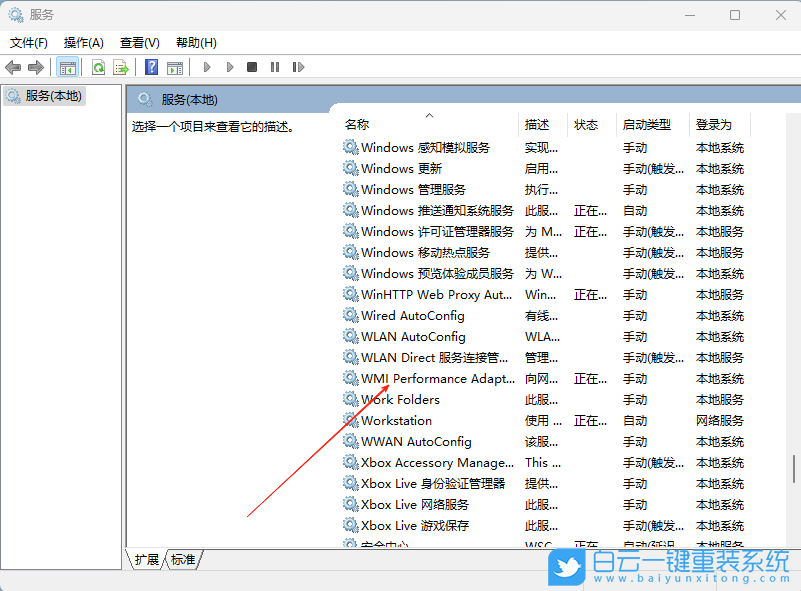 Win11,禁用系統(tǒng)WMI服務(wù),WMI服務(wù)步驟