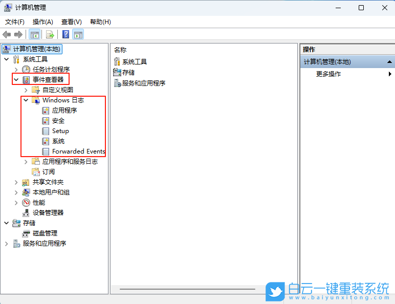 Windows,清理系統(tǒng)日志文件,系統(tǒng)日志步驟