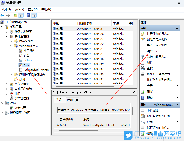 Windows,清理系統(tǒng)日志文件,系統(tǒng)日志步驟