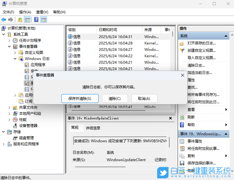 Windows,清理系統(tǒng)日志文件,系統(tǒng)日志步驟