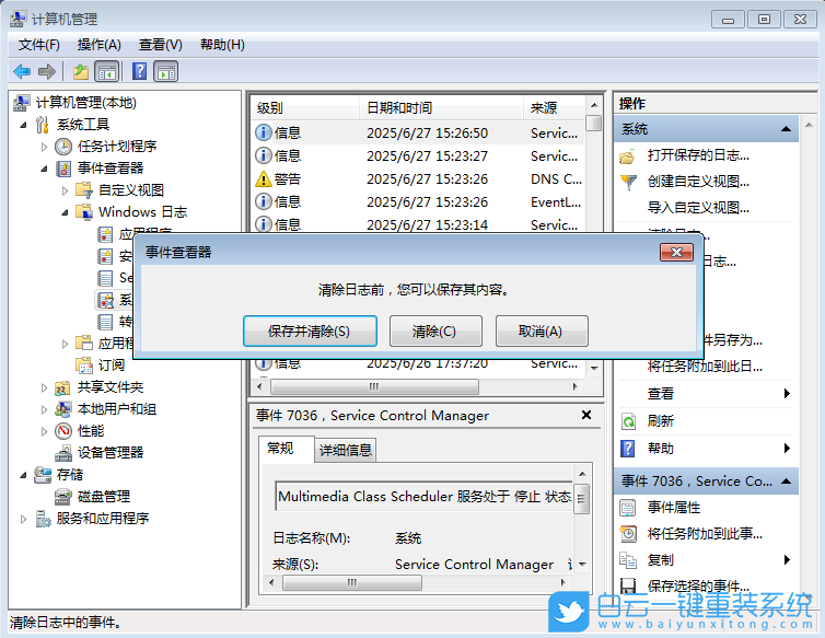 Windows,清理系統(tǒng)日志文件,系統(tǒng)日志步驟