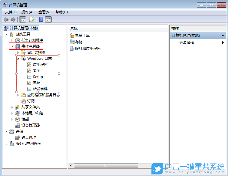 Windows,清理系統(tǒng)日志文件,系統(tǒng)日志步驟