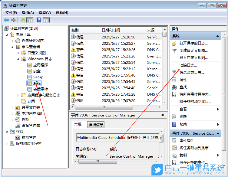 Windows,清理系統(tǒng)日志文件,系統(tǒng)日志步驟
