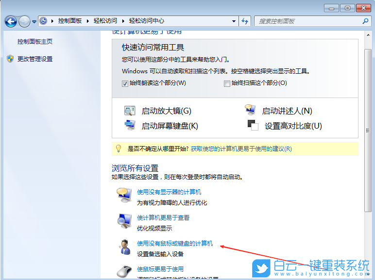 Windows,取消屏幕鍵盤,屏幕鍵盤步驟