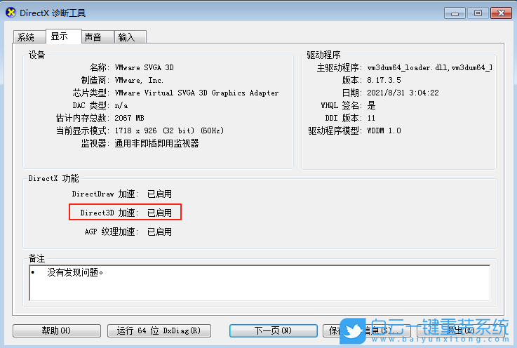 Win7,關(guān)閉3D加速功能,3D加速功能步驟