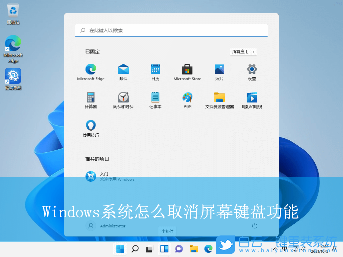Windows,取消屏幕鍵盤,屏幕鍵盤步驟