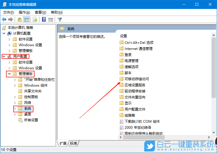 Windows,關(guān)閉USB存儲(chǔ)設(shè)備功能,USB存儲(chǔ)設(shè)備步驟