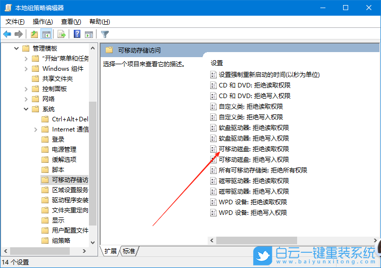 Windows,關(guān)閉USB存儲(chǔ)設(shè)備功能,USB存儲(chǔ)設(shè)備步驟