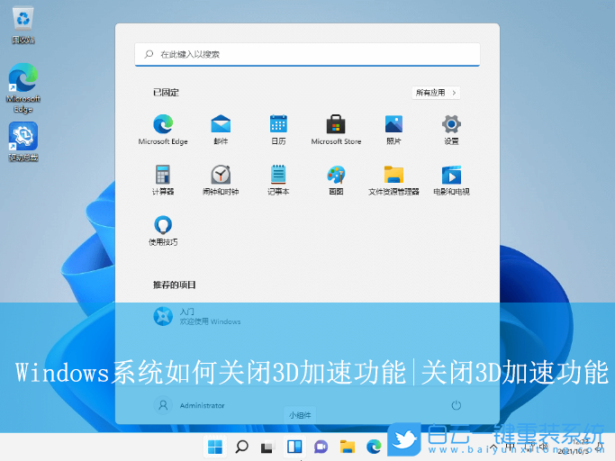 Windows,關(guān)閉3D加速,3D加速步驟