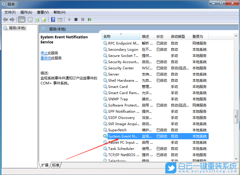 Windows,解決SENS服務(wù)無法啟動(dòng),SENS服務(wù)步驟