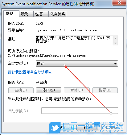 Windows,解決SENS服務(wù)無法啟動(dòng),SENS服務(wù)步驟
