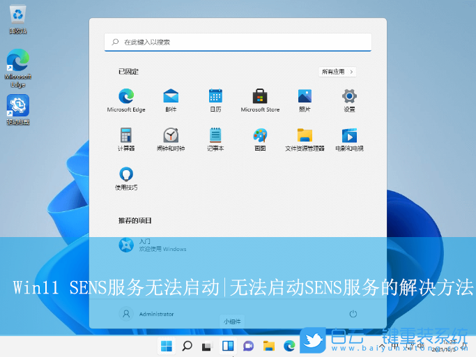 Win11,SENS服務(wù)無法啟動,SENS服務(wù)步驟