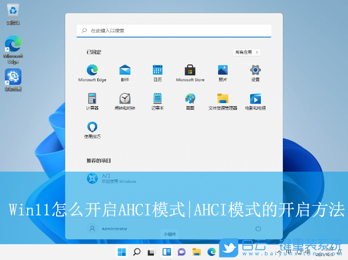 Win11,開啟AHCI模式,AHCI模式步驟