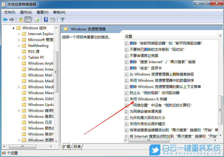 Win7,解決Win鍵被鎖,Win鍵被鎖步驟