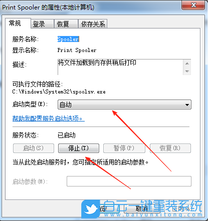 Windows,重啟打印機交互服務(wù),打印機交互服務(wù)步驟