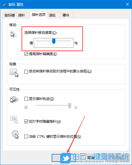 Win10,調(diào)整鼠標(biāo)速度,鼠標(biāo)速度步驟