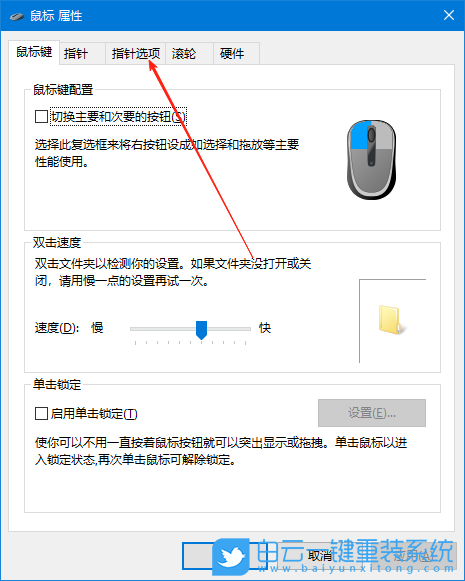 Win10,調(diào)整鼠標(biāo)速度,鼠標(biāo)速度步驟