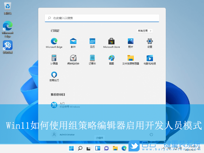 Win11,組策略啟用開發(fā)人員模式,開發(fā)人員模式步驟