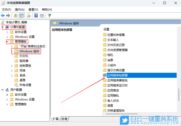 Win11,組策略啟用開發(fā)人員模式,開發(fā)人員模式步驟