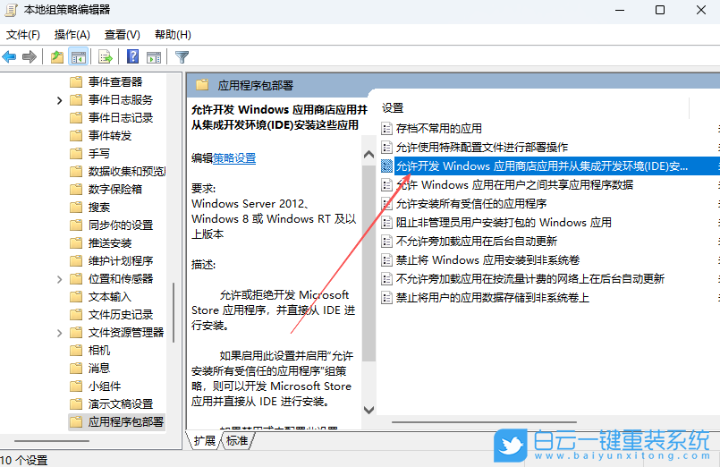 Win11,組策略啟用開發(fā)人員模式,開發(fā)人員模式步驟