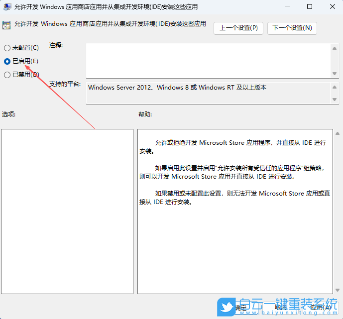 Win11,組策略啟用開發(fā)人員模式,開發(fā)人員模式步驟
