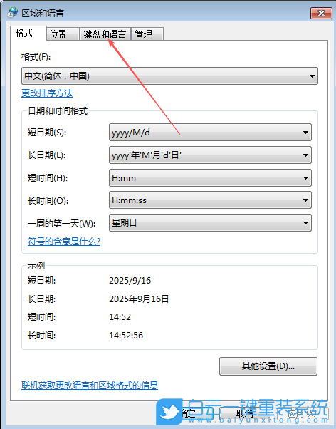 Win7,設(shè)置多語言切換,多語言切換步驟