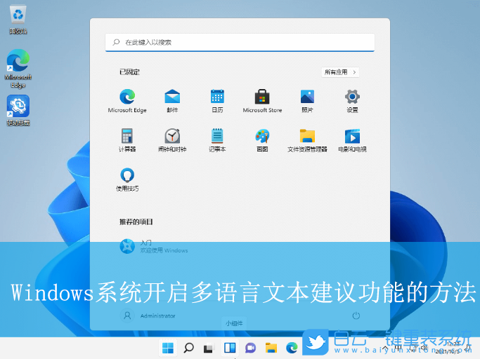 Windows,開(kāi)啟多語(yǔ)言文本建議功能,多語(yǔ)言文本建議步驟