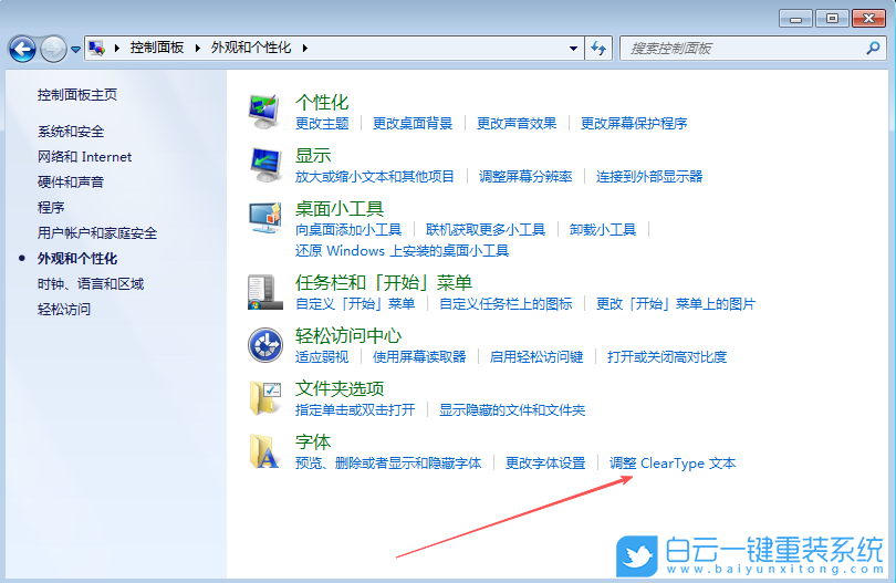 Windows,解決字體虛化,字體虛化步驟