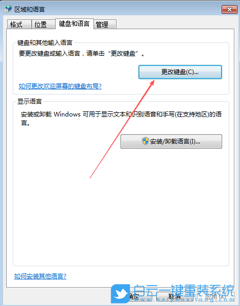 Win7,設(shè)置切換輸入法快捷鍵,輸入法切換快捷鍵步驟