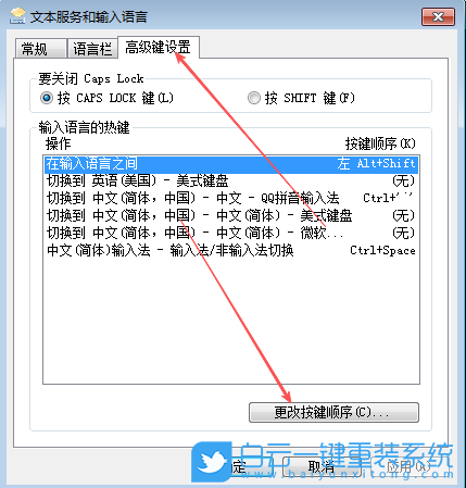 Win7,設(shè)置切換輸入法快捷鍵,輸入法切換快捷鍵步驟