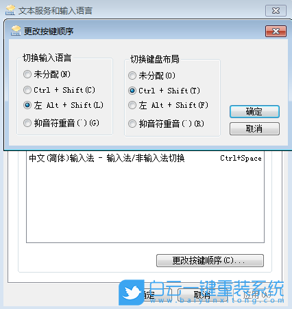 Win7,設(shè)置切換輸入法快捷鍵,輸入法切換快捷鍵步驟