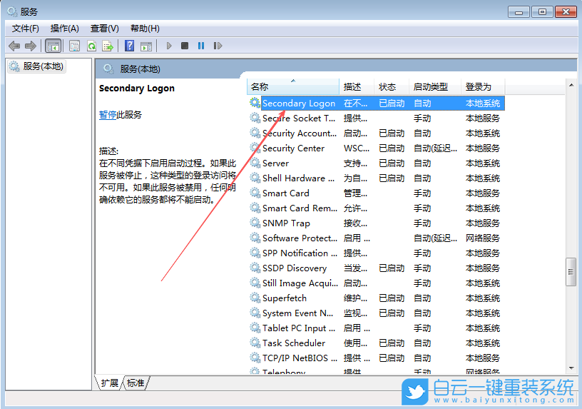 Win7,開(kāi)啟Secondary Logon服務(wù),Secondary Logon服務(wù)步驟