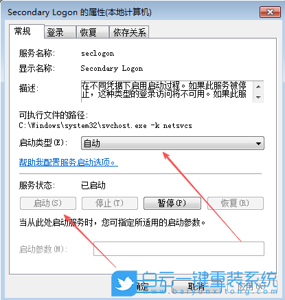 Win7,開(kāi)啟Secondary Logon服務(wù),Secondary Logon服務(wù)步驟