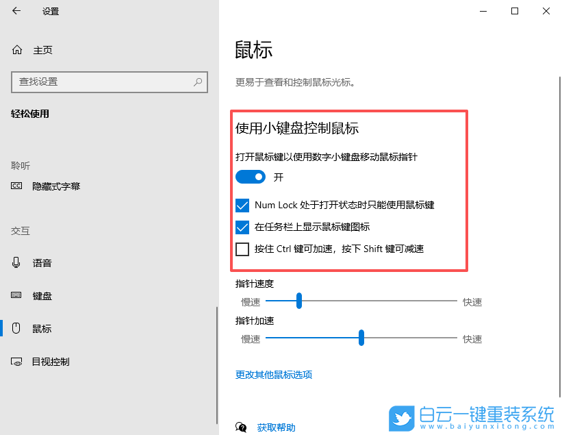 Windows,開啟小鍵盤移動鼠標設(shè)置,鍵盤移動鼠標設(shè)步驟