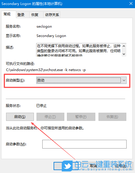 Win10,開啟Secondary Logon服務(wù),Secondary Logon服務(wù)步驟