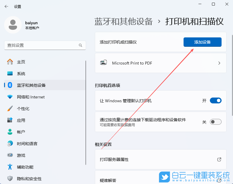 Windows,添加網(wǎng)絡(luò)打印機(jī)設(shè)備,網(wǎng)絡(luò)打印機(jī)步驟