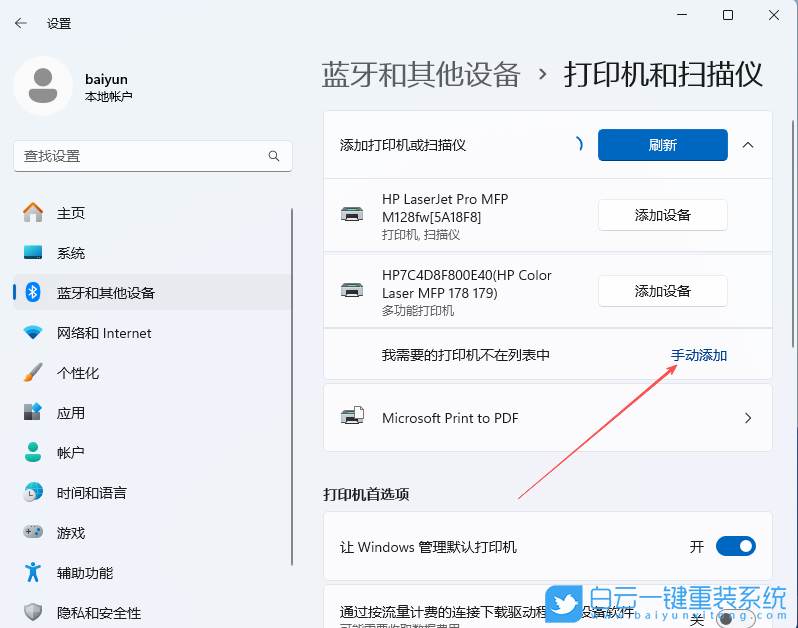 Windows,添加網(wǎng)絡(luò)打印機(jī)設(shè)備,網(wǎng)絡(luò)打印機(jī)步驟