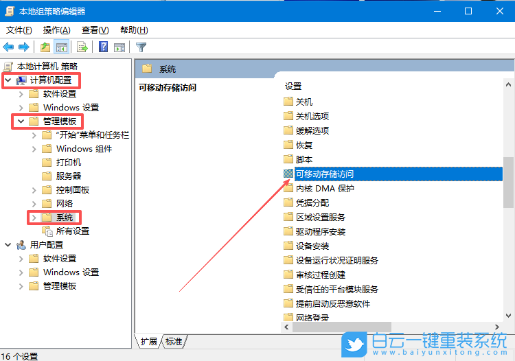 Win10,禁止U盤復制電腦文件夾,U盤復制電腦文件夾步驟